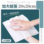 [夢巴黎]  擦手紙 30抽 3包 抽取式 擦手巾 紙巾 廚房紙巾 吸油紙 擦手紙巾 餐巾紙 衛生紙 面紙 清潔紙巾 廚房紙, , large