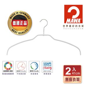 【德國MAWA】德國原裝進口 無痕止滑 時尚簡約衣架41cm 2入/白