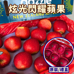 [芯鮮果]紐西蘭 ( Dazzle炫光閃耀蘋果 ), , large
