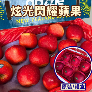 [芯鮮果]紐西蘭 ( Dazzle炫光閃耀蘋果 )
