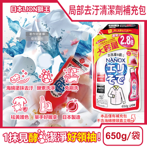 LION NANOX Washing For Stains 650g