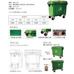 四輪垃圾子車（660/1000公升）（綠色）EGB-660 回收桶 垃圾桶 移動式清潔箱 垃圾托桶 歐洲認證 回收箱, , large