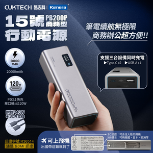 【Wh+CCC】CUKTECH 酷態科15號 150W 行動電源 20000mAh 可充筆電 可上飛機 Wh標示 快充 (PB200P)