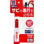 [力守貿易]日本 SOFT 99 防鏽筆, , large