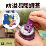 anti-spill-can-lid, , large