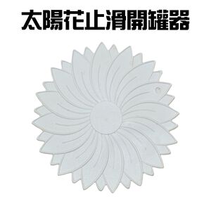 GS MALL 台灣製造 一組2入 止滑開罐器 隨機色 開瓶器 開蓋器 止滑墊 開罐器 止滑套 太陽花 止滑開罐