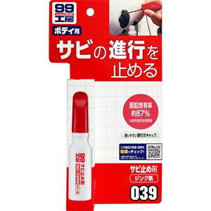 [力守貿易]日本 SOFT 99 防鏽筆