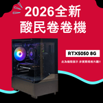 ⚡2026推薦便宜電競Ai主機⚡ | RTX5050 8GB |Intel i3-14100F | 支持AI |電競遊戲, , large