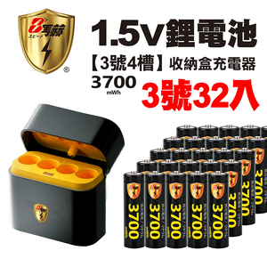 【8馬赫】3號/AA 恆壓可充式1.5V鋰電池全新特大能量3700mWh32入+(3號8槽)AI隨身收納盒充電器