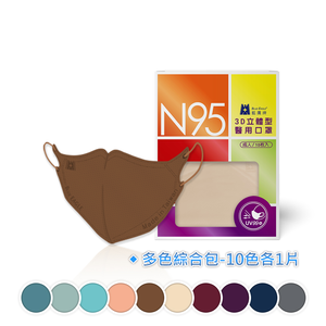 【醫碩科技】藍鷹牌 N95立體型醫療成人口罩 多色綜合包-10色各1片