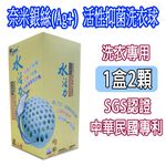 金德恩 GS MALL 台灣製造 1盒2入 銀離子活性除臭洗衣球 銀離子洗衣球 除臭洗衣球 洗衣球 活性洗衣球, , large