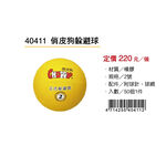 成功SUCCESS 俏皮狗躲避球 40411, , large