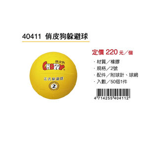 成功SUCCESS 俏皮狗躲避球 40411