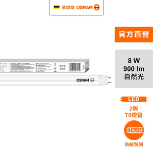[凌騰科技]歐司朗OSRAM LED 8W 2尺T8雙端燈管-自然光 4入組