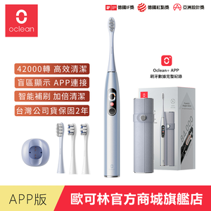 [歐可林] Oclean X Pro Digital APP觸控智能音波電動牙刷-套裝組(幻彩銀)