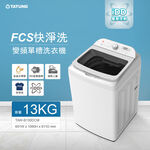 TATUNG 13kg Inverter Washing Machine TAW-B130DCM, , large