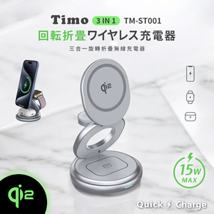 【Timo】Qi2 15W Rotating Foldable 3-in-1 Travel Magnetic Wireless Charger TM-ST001 - Silver