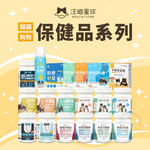 [承佳] 汪喵星球 保健品 寵物保健 犬貓保健 汪喵 離胺酸 牛磺酸 排毛粉 護眼 泌尿 關節粉 益生菌 胺基酸 紓壓, , large