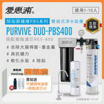  PURVIVE Duo-PBS400(RES800), , large