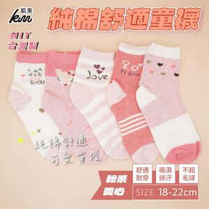[Kaimei Cotton Industry] 10 pairs set, random and excellent, MIT made in Taiwan, pure cotton comfortable style big children's socks, pink love style, 18-22cm