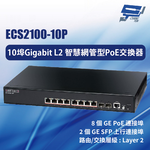 昌運監視器 Edge-corE Edgecore ECS2100-10P 10埠智慧網管型PoE交換器, , large