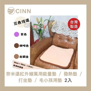 [CINN Official] Nano Far-Infrared Multi-Purpose Energy Mat / Heating Pad / Meditation Mat / Pet Cushion – 2-Pack