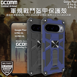 GCOMM Pixel 10 PRO XL / 9 PRO XL 軍規戰鬥盔甲保護殼 Combat Armour, , large