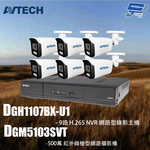 昌運監視器 AVTECH陞泰組合 DGH1107BX-U1 9路 主機+DGM5103SVT 5MP槍型攝影機*6, , large