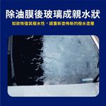 VANGUARD 特速零玻璃油膜劑, , large