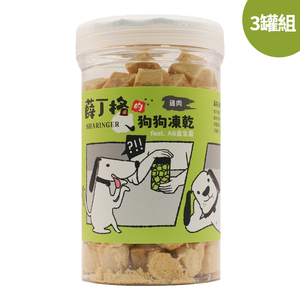 SHARINGER 薛丁格 dog 寵物凍乾 狗狗零食 寵物零食