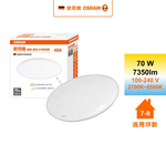 [寶旺旺]Osram 歐司朗 晶朗遙控吸頂燈 70W LED 調光調色吸頂燈 星空版, , large