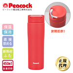 【日本孔雀Peacock】知性隨行 旋轉微笑馬克 不鏽鋼保溫杯-450ml(旋蓋即飲設計)-任選色, , large