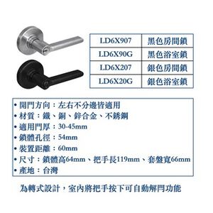 水平鎖 加安牌 LD6X907黑色 LD6X207磨砂銀 水平把手 水平手把 自動解閂 把手 房間 浴室