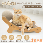 【貓本屋】劍麻球耐抓貓抓板貴妃躺椅-OO-P-SB26, , large