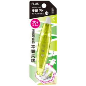 【PLUS 普樂士】按鍵PK修正帶 / 個(平頭)  -  多款可選