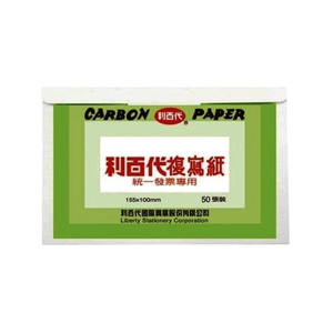 【龍品文創】利百代 50入雙 發票用複寫紙-黑
