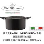 蓋瑞廚物【義大利PIARDI HOME LIVEINDUCTION 24CM雙耳湯鍋(附玻璃蓋) 七層複合鋁大理石 湯鍋, , large