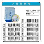 鴻昌  大晶晶膠帶12mm*15y(多色)金, , large