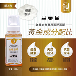 【淨の伊】女性衣物 專用潔淨慕斯 300g, , large