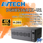 昌運監視器 AVTECH陞泰 DGH8536AIX-U1 IP 網路型錄影主機 36路支援安裝8顆硬碟AI智慧偵測, , large