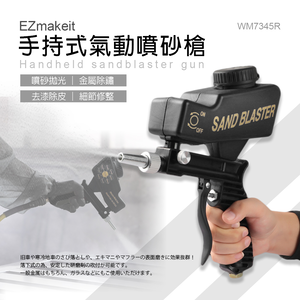 [HANLIN]-WM7345R小型手持式氣動噴砂槍 便攜式