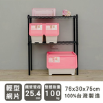 【Y HOUSE】76x30x75公分 輕型兩層鐵架 鐵力士架 層架-烤漆黑, , large