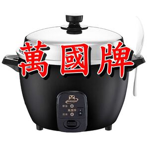 【萬國牌】【台灣製】15人份電鍋 AQ15S/AQ-15S萬國電鍋不是大同電鍋
