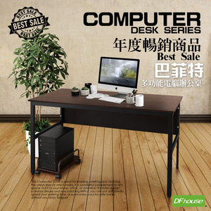 《DFhouse》巴菲特電腦辦公桌+主機架(胡桃色)