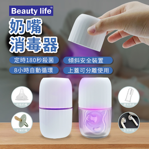 [寰諦]攜帶式奶嘴消毒器180S /白-充電BLF-001