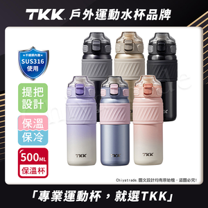 【TKK】哈崙運動 316不鏽鋼 兩用 隨手杯 保溫杯 運動水壺500ML(直飲+吸管)-任選色