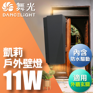 DanceLight 11W Kelly Wall Lamp Wall Lamp Outdoor Lighting Contains Waterproof Driver Dark Gray OD-2351