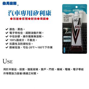 愛家捷 汽車專用 矽力康  SILICONE 90g 矽利康 墊片劑  防漏 接著 固定 修補 填縫