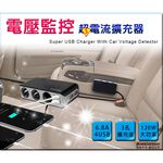 【安伯特】酷電大師 智能電壓監控6.8A 7孔車充3孔+4USB (國家認證 一年保固) R37531 , , large