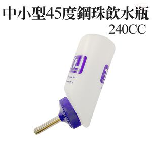 金德恩 GS MALL 美國製造 小型寵物鋼珠飲水瓶 240cc 寵物飲水瓶 鋼珠飲水瓶 LIXIT 鋼珠水瓶 寵物飲水器具